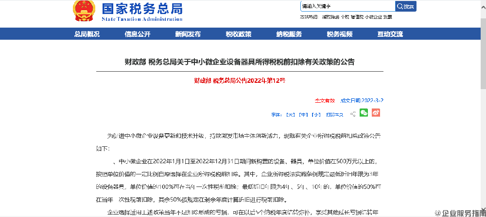 财政部 税务总局公告2022年第12号 财政部 税务总局公告2022年第12号
